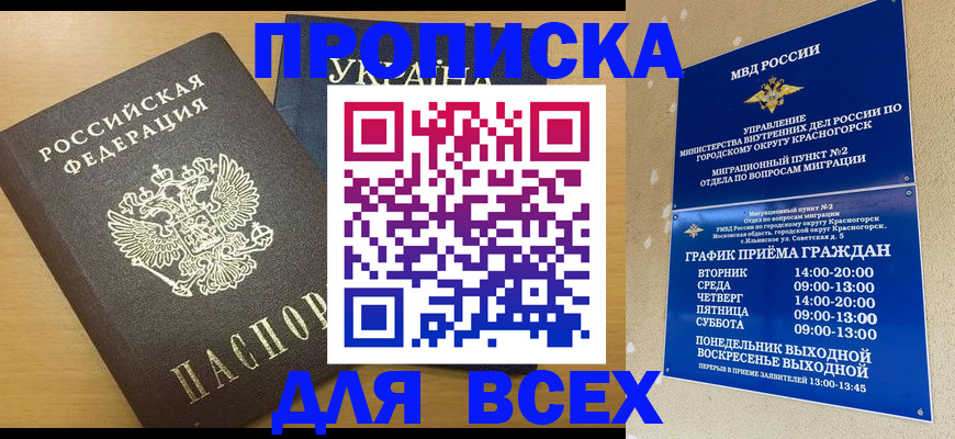 прописка для школы в Георгиевске